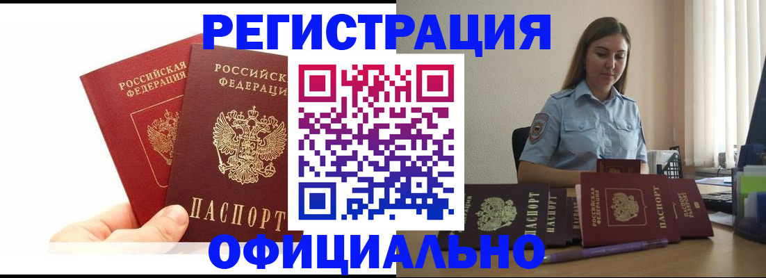 временная регистрация для школы в Россоши