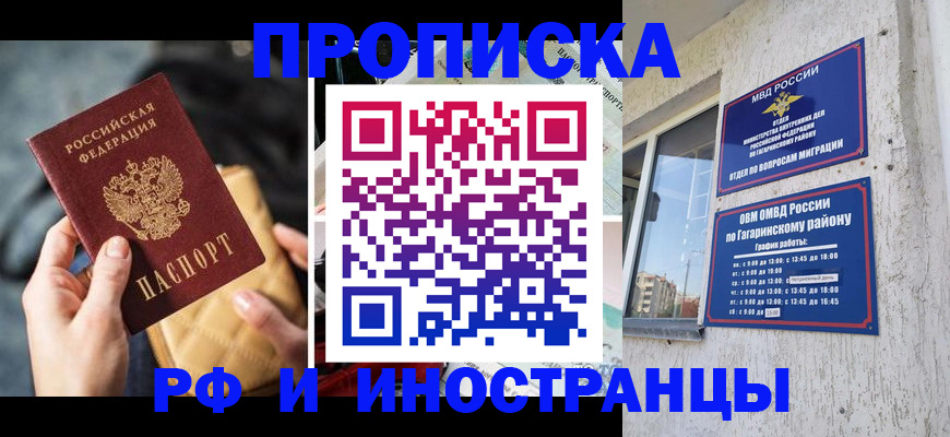 временная регистрация поиск в Россоши