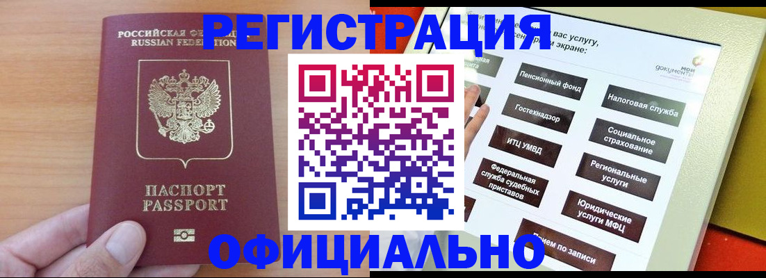 прописка штамп в Россоши