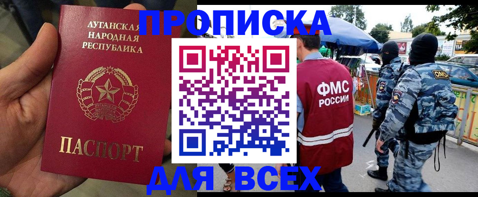 прописка для работы в Россоши