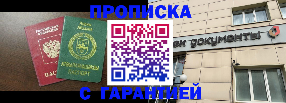 прописка в Россоши
